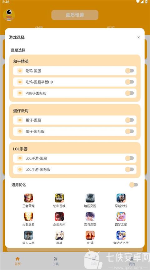 画质怪兽官方正版截图