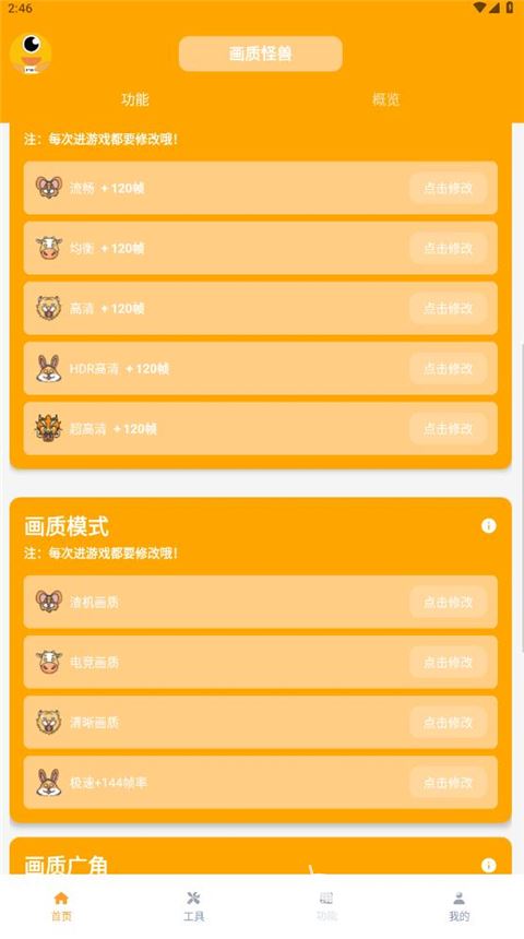 画质怪兽官方正版截图