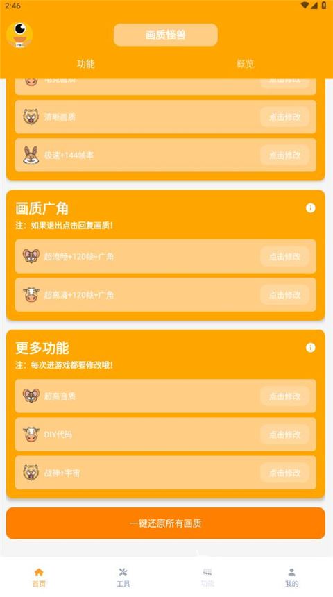 画质怪兽官方正版截图