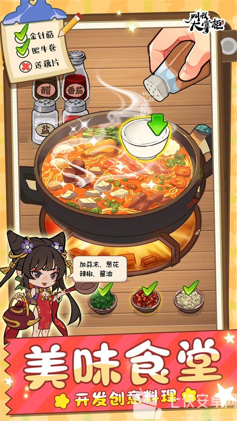 叫我大掌柜vivo版截图