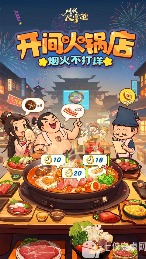 叫我大掌柜vivo版截图