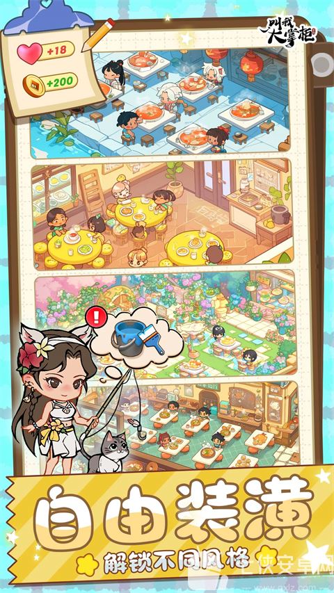 叫我大掌柜vivo版截图