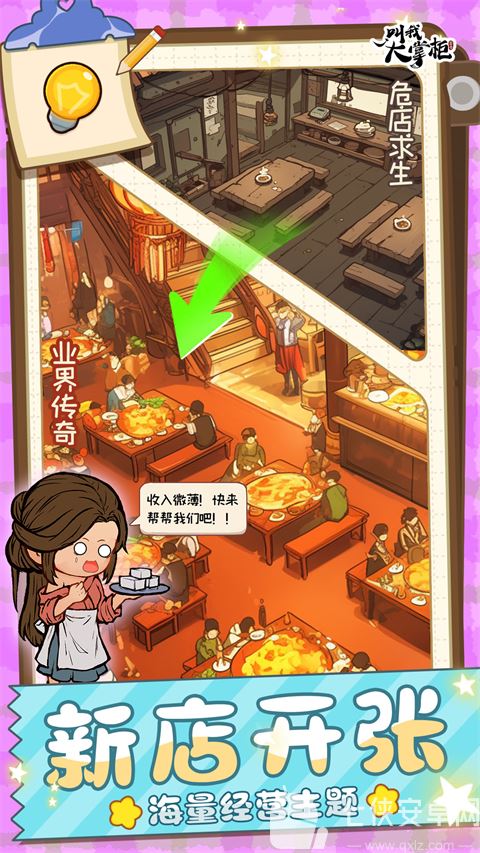 叫我大掌柜vivo版截图