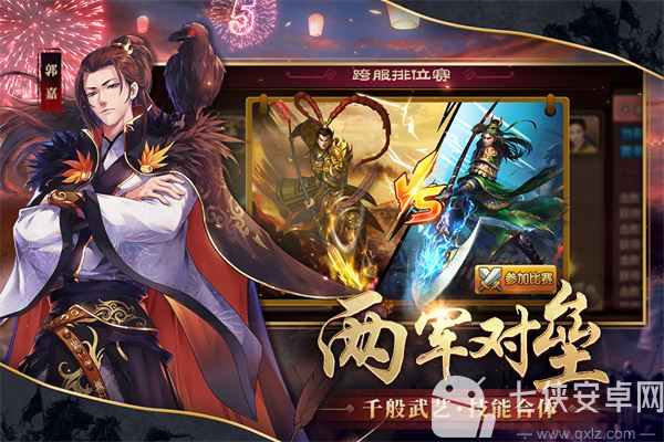 胡莱三国2九游版截图