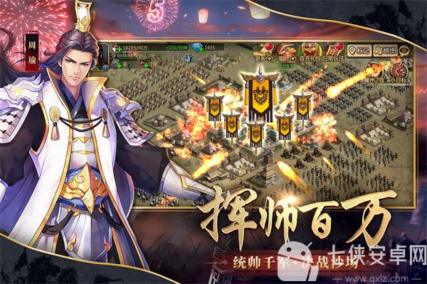 胡莱三国2九游版截图