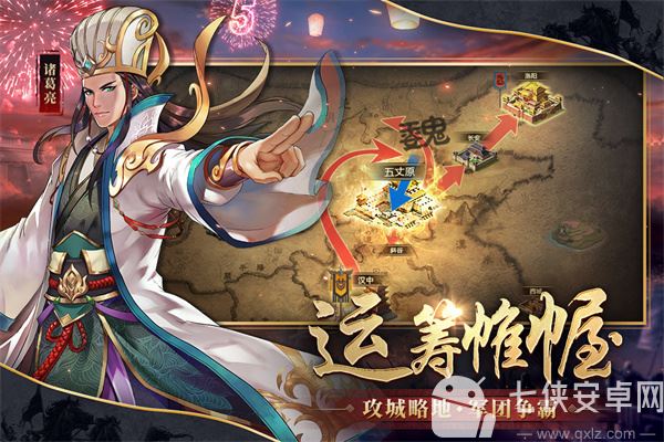 胡莱三国2九游版截图