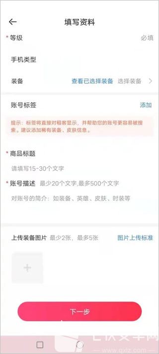 租号玩手游上号器最新版截图