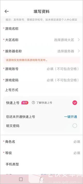 租号玩手游上号器最新版截图